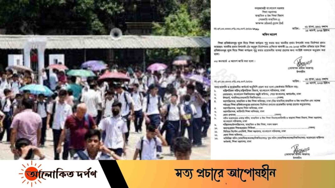 রবিবার থেকে খুলছে বিশ্ববিদ্যালয় সহ সকল শিক্ষাপ্রতিষ্ঠান