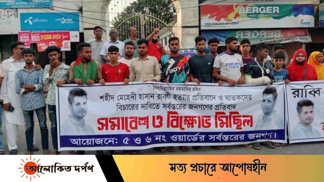 মাগুরায় গোলাম রাব্বি হত্যার বিচার চাইলো পারনান্দুয়ালীবাসী