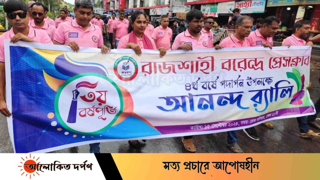 রাজশাহী বরেন্দ্র প্রেসক্লাবের তৃতীয় প্রতিষ্ঠাবার্ষিকী পালিত