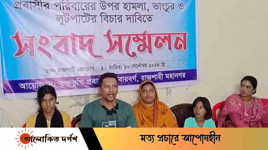 রাজশাহীতে প্রবাসির বাড়িতে হামলা-লুট-ভাঙচুর করে দখলের অভিযোগ রাজশাহীতে প্রবাসির বাড়িতে হামলা-লুট-ভাঙচুর করে দখলের অভিযোগ