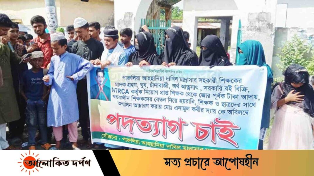 দেবহাটায় মাদ্রাসা শিক্ষক এনামুলের পদত্যাগের দাবিতে শিক্ষার্থীদের মানববন্ধন