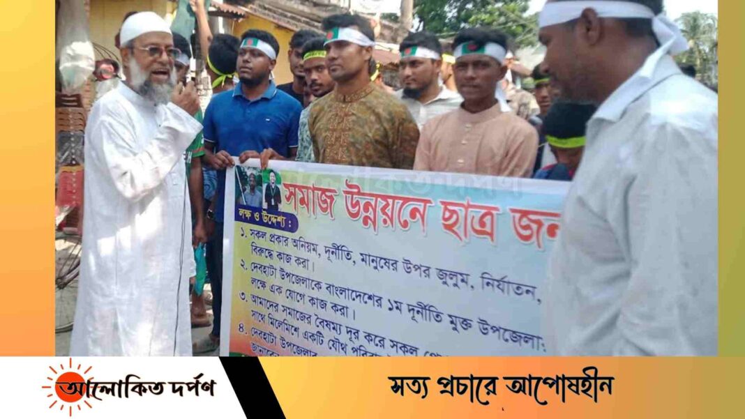 দূর্নীতির বিরুদ্ধে ছাত্র সমাজের প্রতিবাদ দূর্নীতির বিরুদ্ধে ছাত্র সমাজের প্রতিবাদ