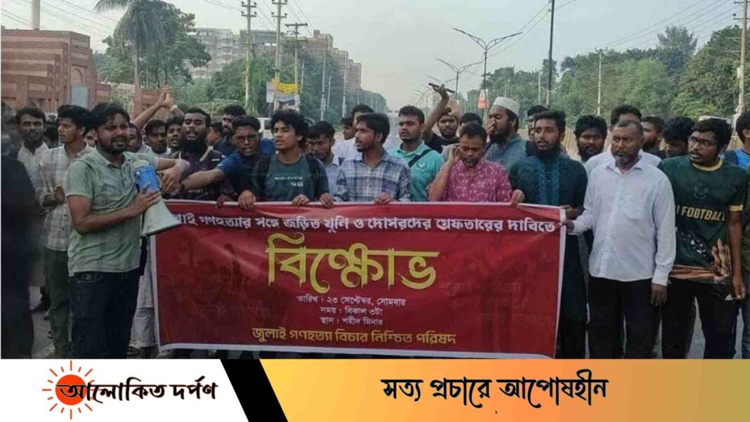 জুলাই গণহত্যার বিচার দাবিতে ঢাকা-আরিচা মহাসড়ক অবরোধ জুলাই গণহত্যার বিচার দাবিতে ঢাকা-আরিচা মহাসড়ক অবরোধ