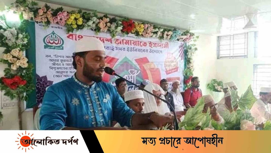 মিরসরাইয়ে জামায়াতের কর্মী সম্মেলন অনুষ্ঠিত