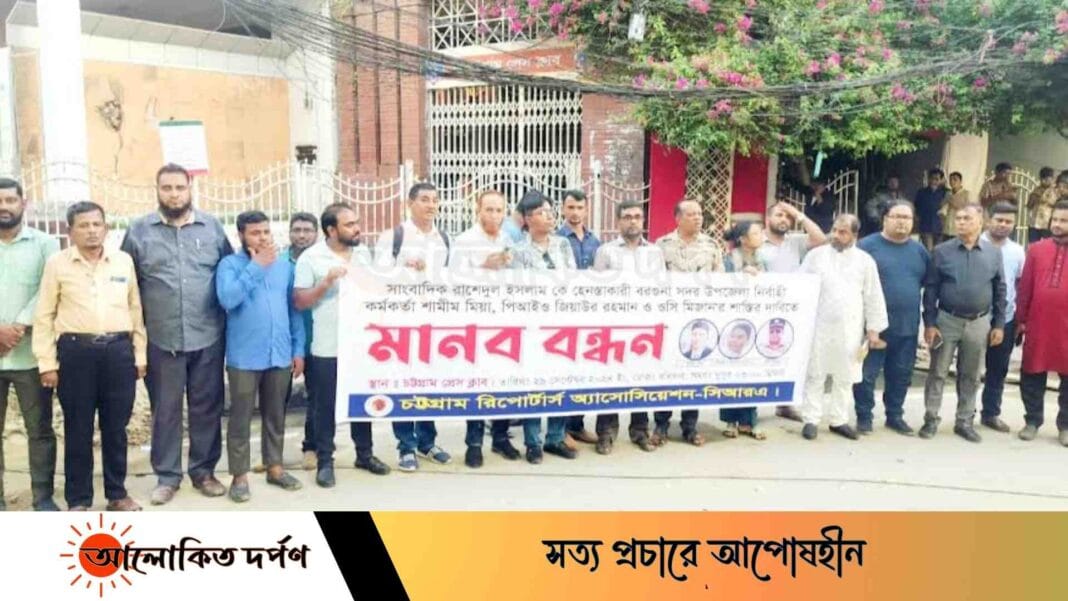 সাংবাদিক রাশেদুল ইসলাম কে সরকারি আমলা কর্তৃক হেনস্তার প্রতিবাদে মানববন্ধন