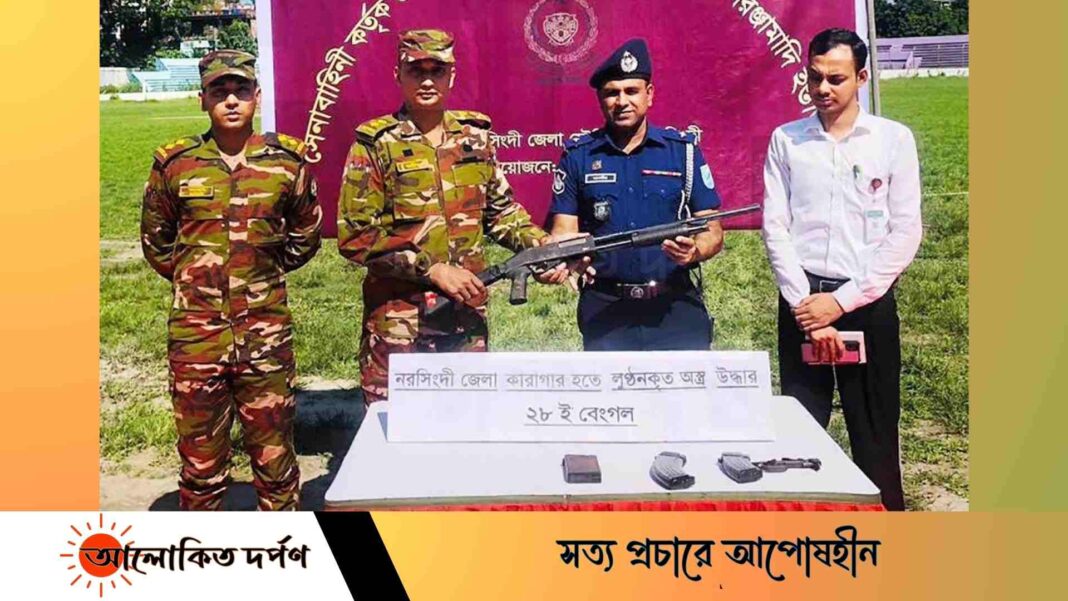 নরসিংদী কারাগার থেকে লুট হওয়া শটগান ও চায়নিজ রাইফেলের ম্যাগজিন উদ্ধার