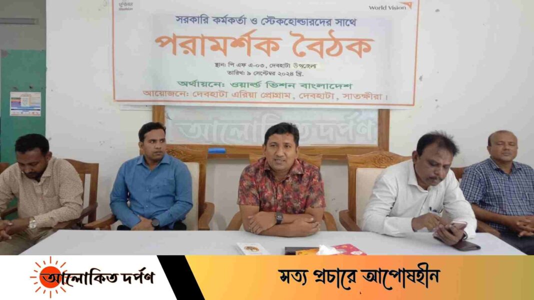 দেবহাটা সরকারি কর্মকর্তা ও স্টেকহোল্ডারদের সাথে পরামর্শক বৈঠক