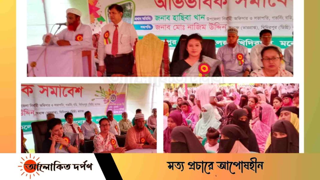 মনোহরদীতে খিদিরপুর(ডিগ্রী) কলেজ এর অভিভাবক সমাবেশ অনুষ্ঠিত মনোহরদীতে খিদিরপুর(ডিগ্রী) কলেজ এর অভিভাবক সমাবেশ অনুষ্ঠিত