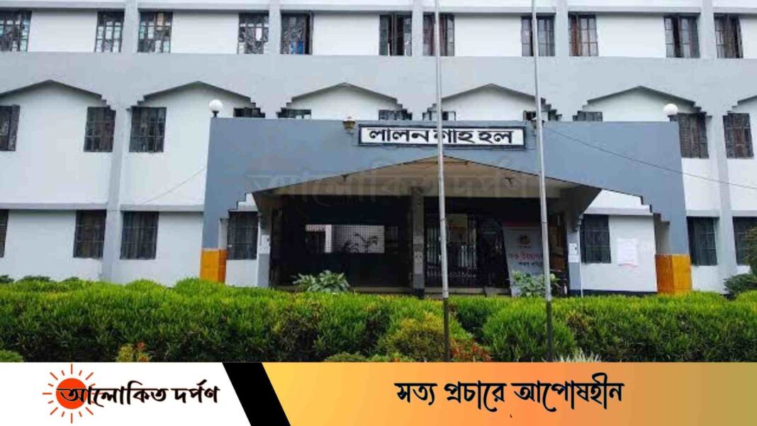 গণরুম প্রথা বন্ধ ঘোষণা ইবির লালন শাহ কর্তৃপক্ষের 