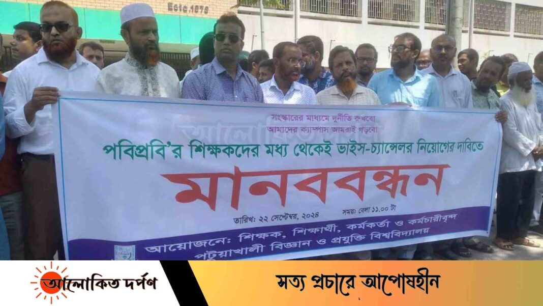 বহিরাগত কোন ভাইস-চ্যান্সেলর আমরা মেনে নেব না - পবিপ্রবি প্রক্টর 