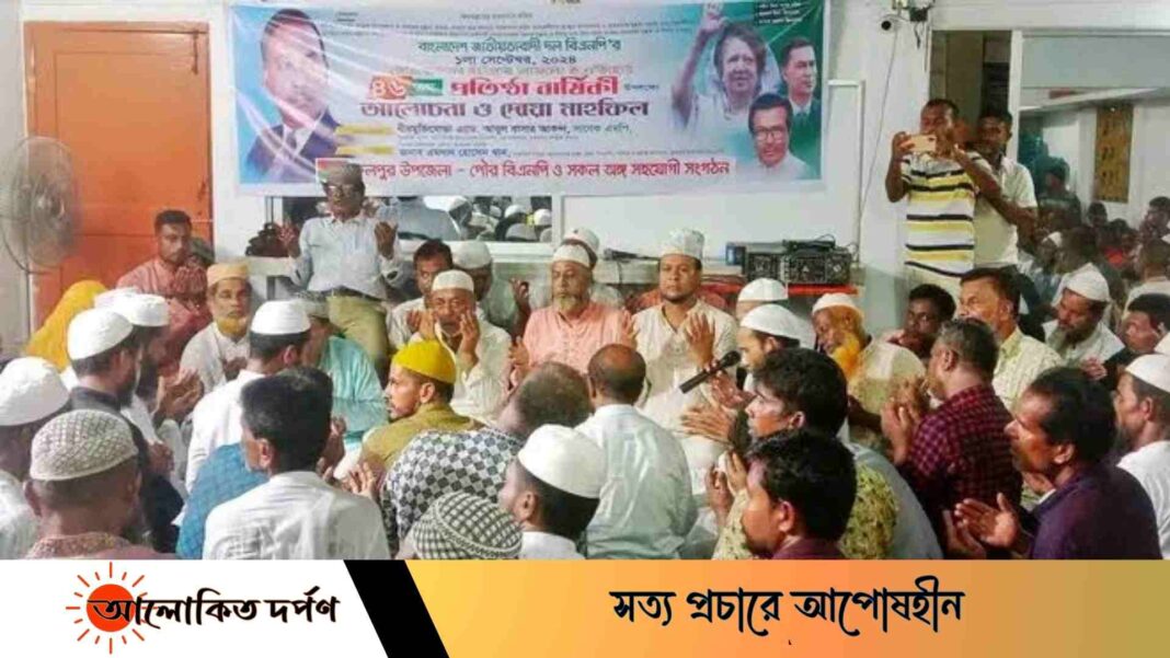 ফুলপুরে বিএনপির ৪৬তম প্রতিষ্ঠা বার্ষিকী  উপলক্ষে দোয়া মাহফিল 
