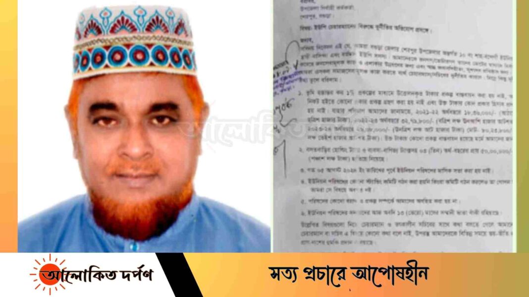 শাহ-বন্দেগী ইউপি চেয়ারম্যানের বিরুদ্ধে অনিয়মের অভিযোগ