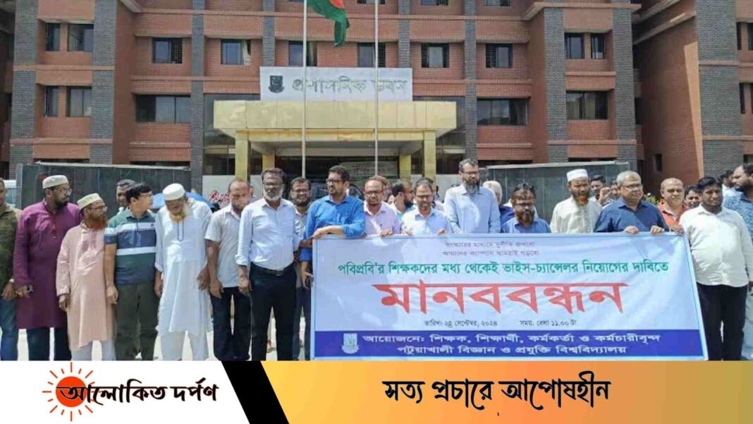 “নো এন্ট্রি ফ্রম আউটসাইড” স্লোগানে পবিপ্রবিতে মানববন্ধন 