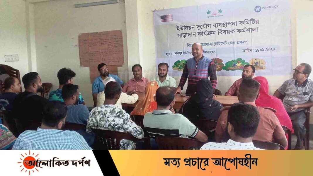 দেবহাটার সখিপুর দূর্যোগ ব্যবস্থাপনা কমিটির সাড়াদান কার্যক্রম বিষয়ক কর্মশালা