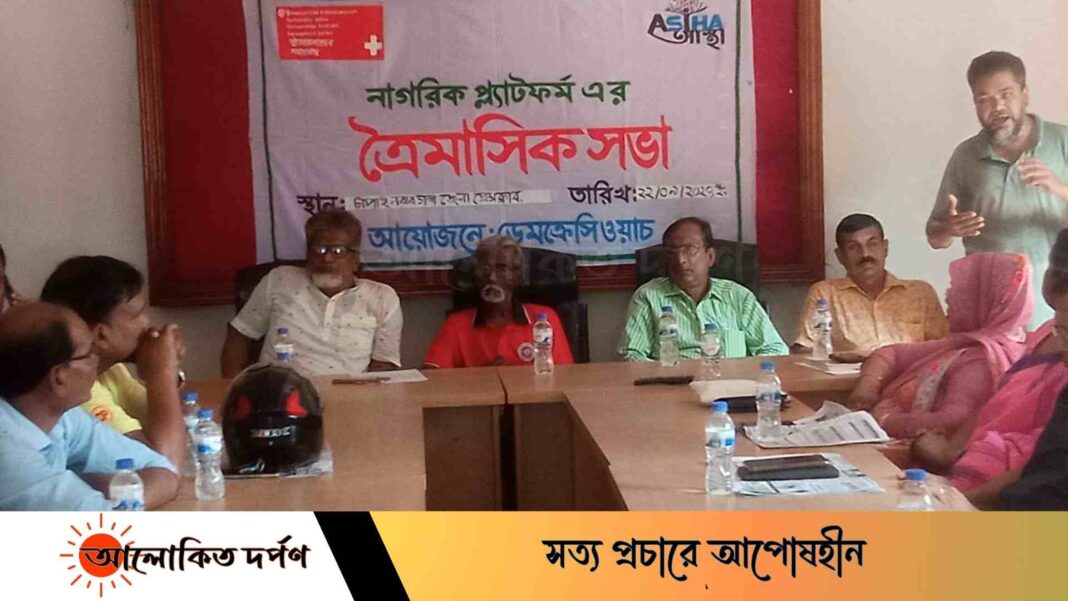 চাঁপাইনবাবগঞ্জে নাগরিক প্লাটফর্মের সভা অনুষ্ঠিত