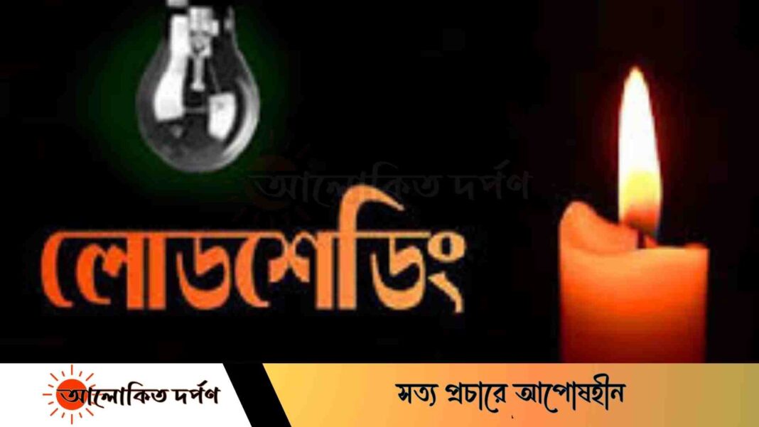 লোডশেডিংয়ে অতিষ্ঠ জন-জীবন, প্রতিকার চায় সাধারণ জনগণ লোডশেডিংয়ে অতিষ্ঠ জন-জীবন, প্রতিকার চায় সাধারণ জনগণ