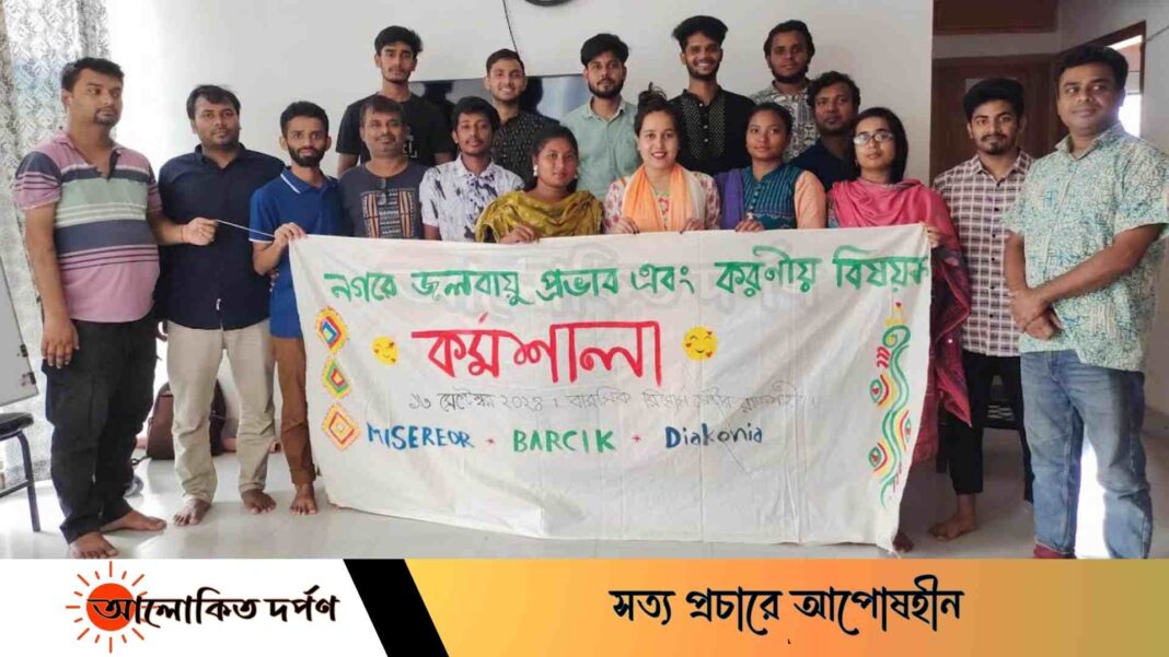 রাজশাহীতে জলবায়ু প্রভাব এবং করণীয় বিষয়ক কর্মশালা রাজশাহীতে জলবায়ু প্রভাব এবং করণীয় বিষয়ক কর্মশালা