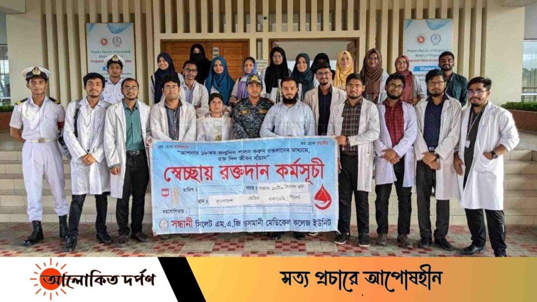 সন্ধানীর স্বেচ্ছায় রক্তদান কর্মসূচিতে বাংলাদেশ মেরিন একাডেমি