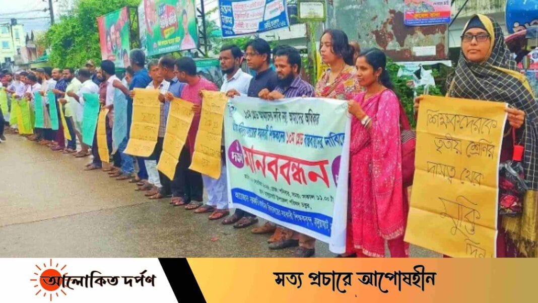 হালুয়াঘাটে সহকারী শিক্ষকদের ১০ম গ্রেড বাস্তবায়নের দাবিতে মানববন্ধন 