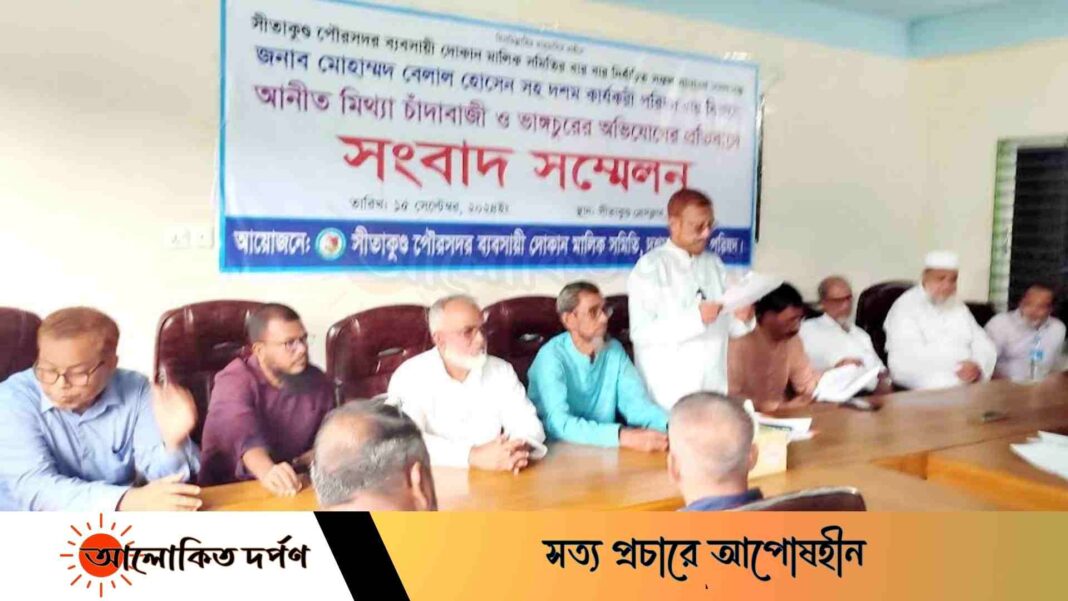 সীতাকুণ্ড বাজার কমিটির জিএস এর বিরুদ্ধে চাঁদাবাজির অভিযোগ, অপপ্রচারের প্রতিবাদে সংবাদ সম্মেলন