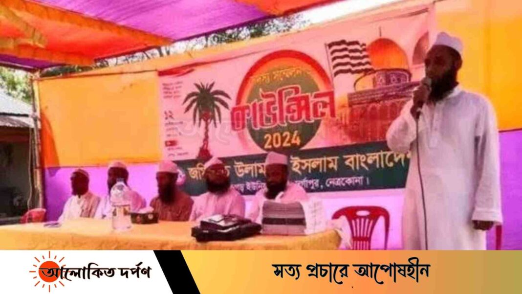 দুর্গাপুরে জমিয়তে উলামায়ে ইসলাম ইউনিয়ন শাখার সদস্য সম্মেলন ও কাউন্সিলর অনুষ্ঠিত