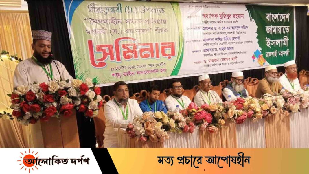 মহানবী হযরত মুহাম্মদ (সা:) এর আদর্শে দেশ গড়তে চান জামাতে ইসলামী 