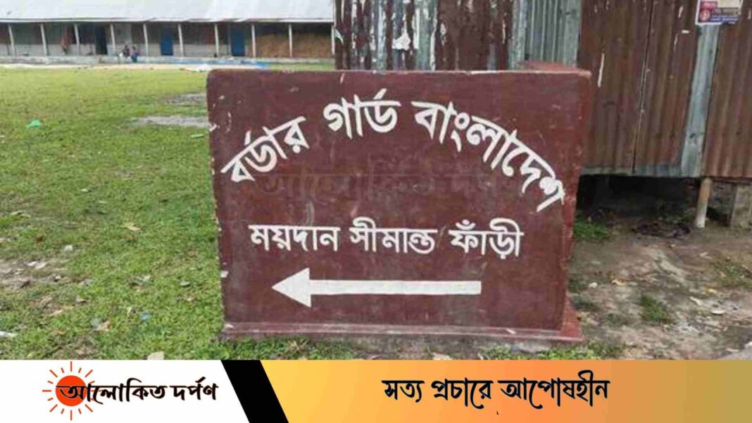ভূরুঙ্গামারীতে আটক ভারতীয় যুবককে ফ্লাগ মিটিং করে হস্তান্তর ভূরুঙ্গামারীতে আটক ভারতীয় যুবককে ফ্লাগ মিটিং করে হস্তান্তর
