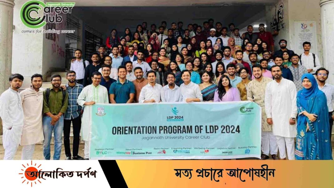 জবি ক্যারিয়ার ক্লাবের ওরিয়েন্টেশন প্রোগ্রামে শিক্ষার্থীদের মিলনমেলা