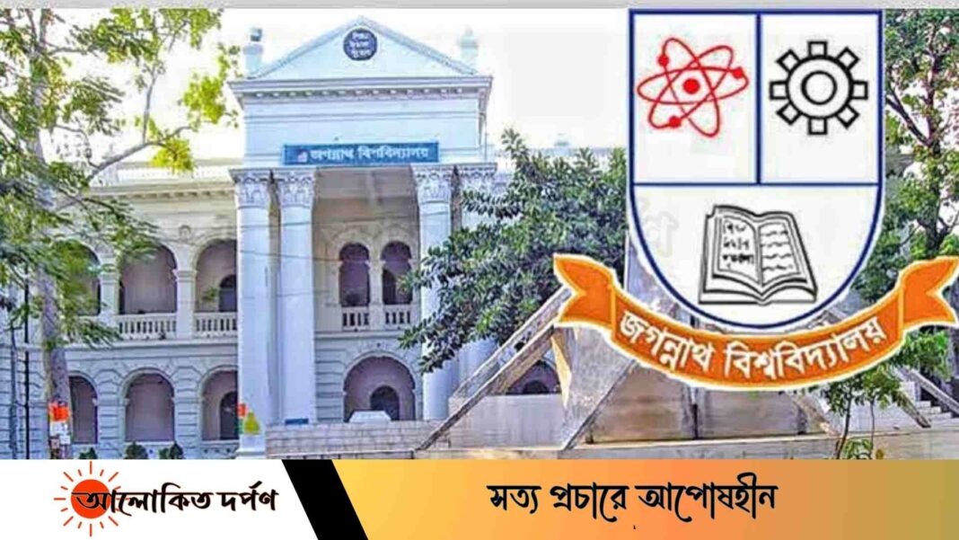 জবির নতুন রেজিস্ট্রার গিয়াসউদ্দিন, প্রক্টর-ছাত্রকল্যাণের পরিচালক-হল প্রভোষ্টের নাম ঘোষণা