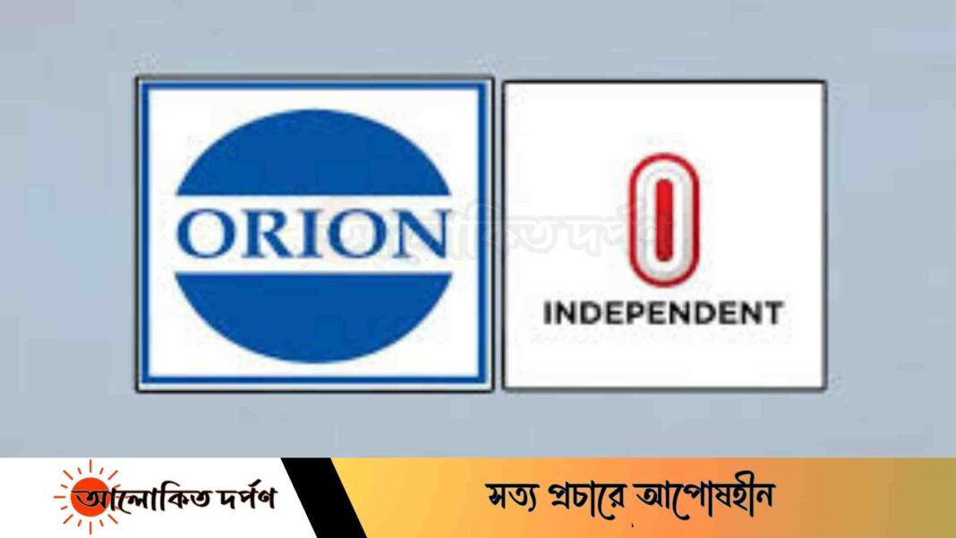 ইন্ডিপেন্ডেন্ট টিভির বিরুদ্ধে ৫০০কোটি টাকার মানহানির মামলা ওরিয়ন গ্রুপের