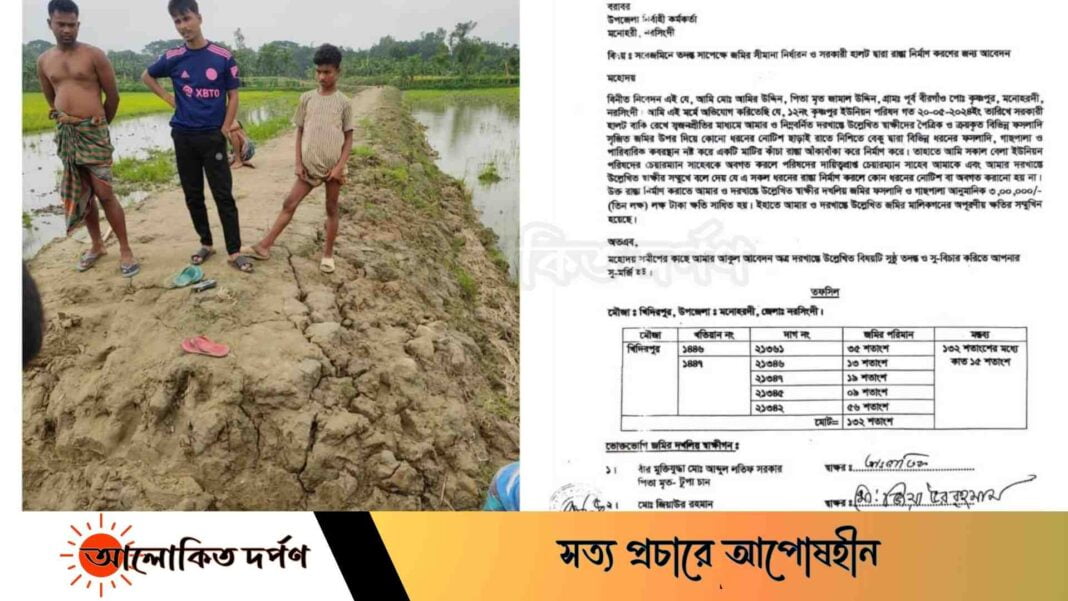 মনোহরদীতে সরকারী হালট দিয়ে রাস্তা নির্মাণের অভিযোগ মনোহরদীতে সরকারী হালট দিয়ে রাস্তা নির্মাণের অভিযোগ