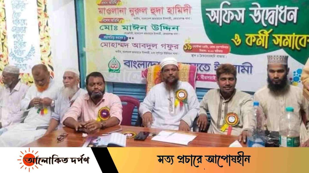 মিরসরাইয়ে জামায়াতের কর্মী সমাবেশ ও অফিস উদ্বোধন