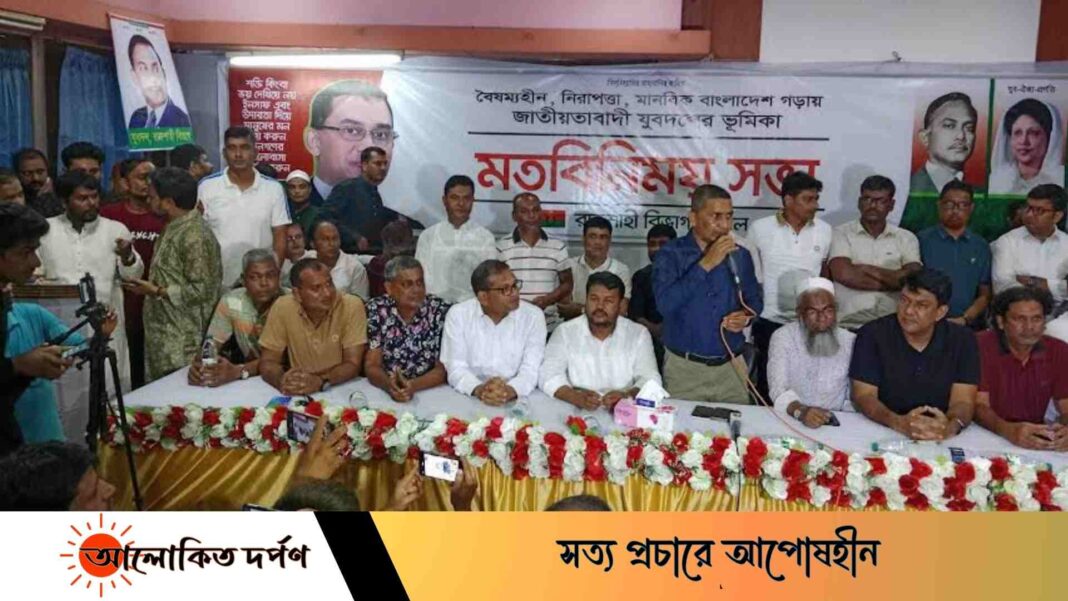 নতুন বাংলাদেশ গড়ার প্রত্যয়ে জাতীয়তাবাদী যুবদলের মতবিনিময় সভা