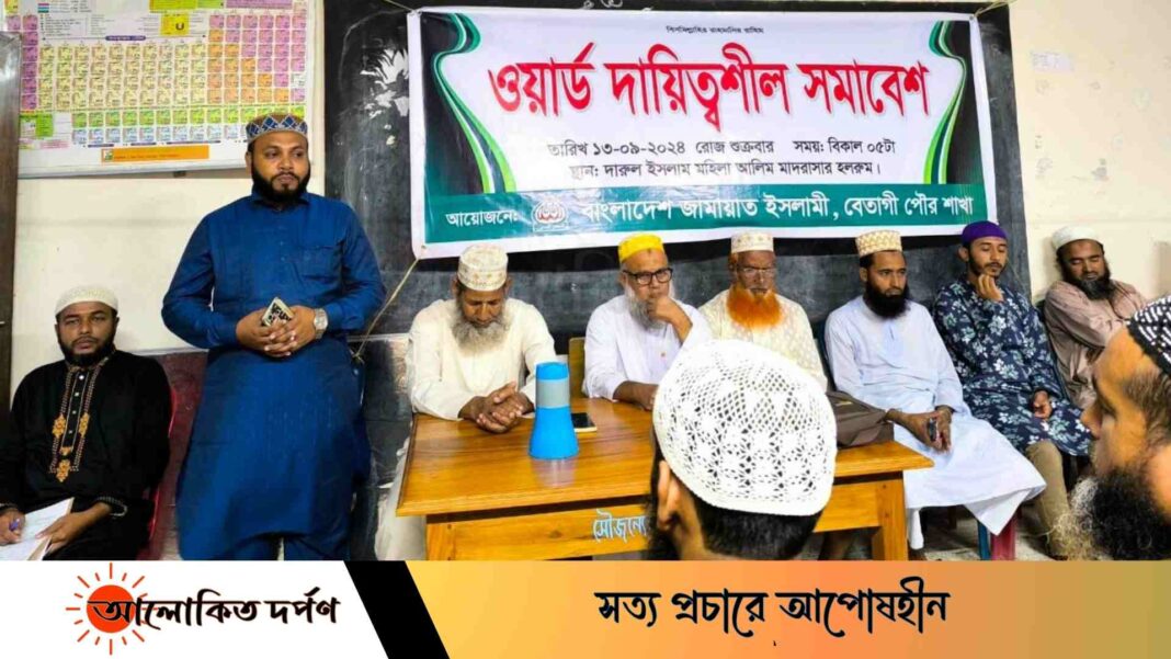 বেতাগীর জামায়াতে ইসলামীর উদ্যোগে ওয়ার্ড দায়িত্বশীল সমাবেশ