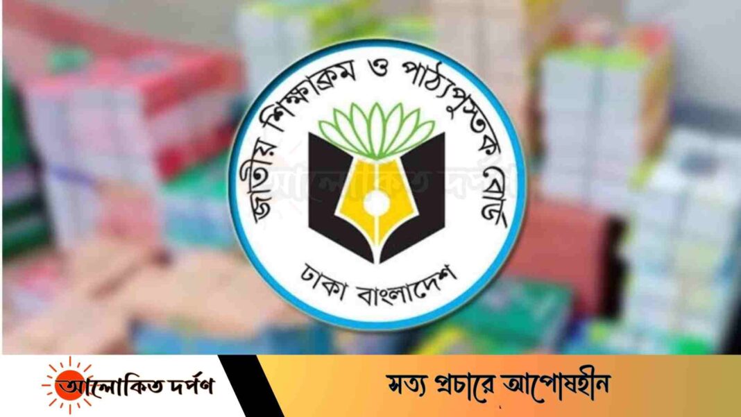 সংশোধন ও পরিমার্জন হচ্ছে নতুন শিক্ষা কারিকুলাম