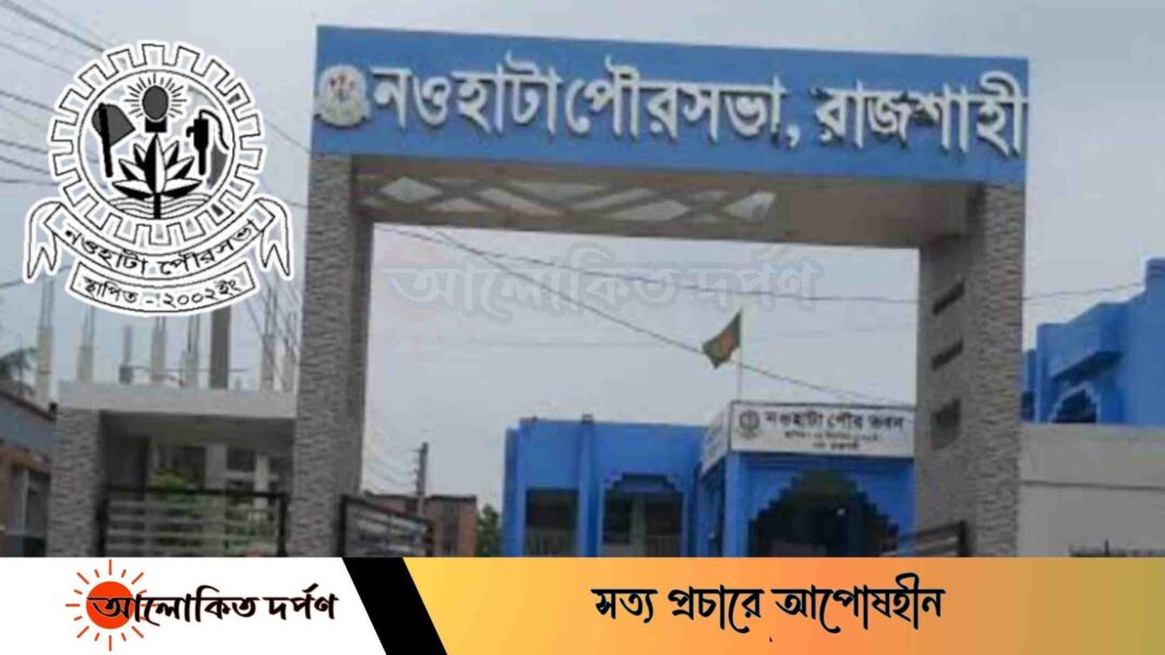 রাজশাহীর উপজেলা ও পৌরসভায় সেবা পেতে জনগণের ভোগান্তি 