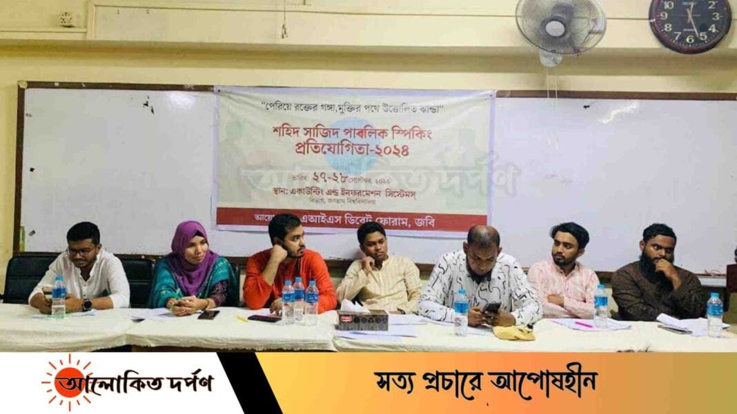 জবিতে শহিদ সাজিদ পাবলিক স্পিকিং প্রতিযোগিতার আয়োজন জবিতে শহিদ সাজিদ পাবলিক স্পিকিং প্রতিযোগিতার আয়োজন