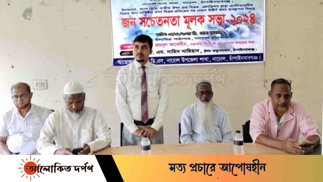 নাচোলে কেমিস্ট এন্ড ড্রাগিস্টদের মতবিনিময়সভা অনুষ্ঠিত