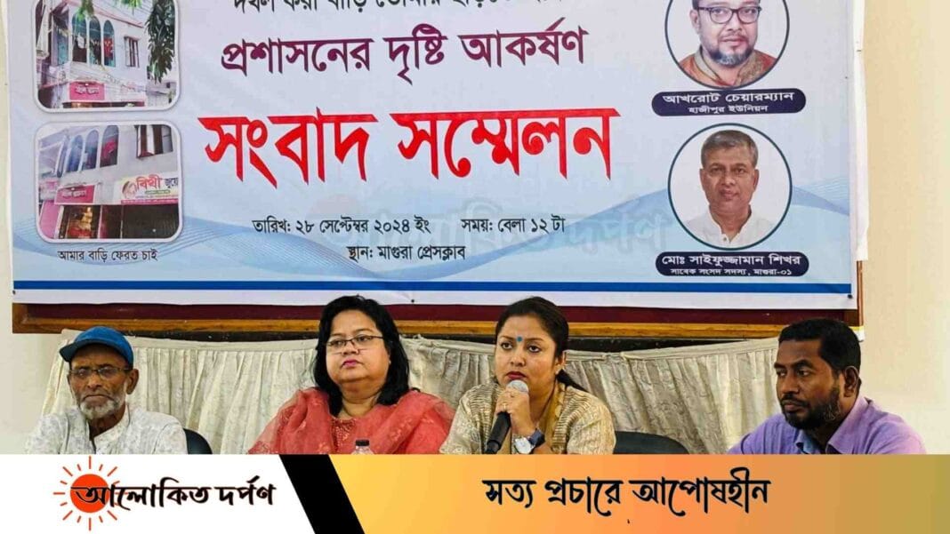 মাগুরায় গডফাদারের দখল থেকে বাড়ি উদ্ধারের দাবি ভুক্তভোগীর সংবাদ সম্মেলন