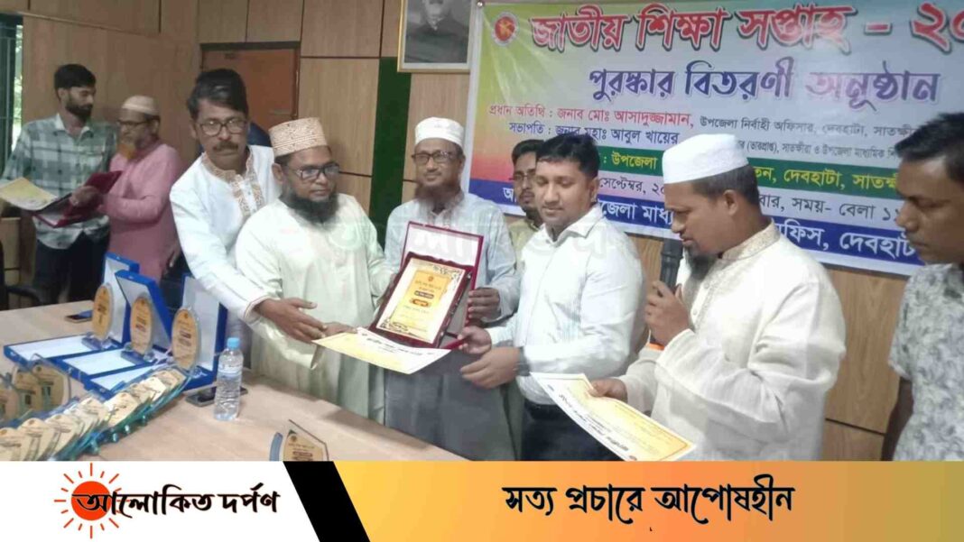 দেবহাটায় জাতীয় শিক্ষা সপ্তাহের পুরস্কার বিতরণ দেবহাটায় জাতীয় শিক্ষা সপ্তাহের পুরস্কার বিতরণ