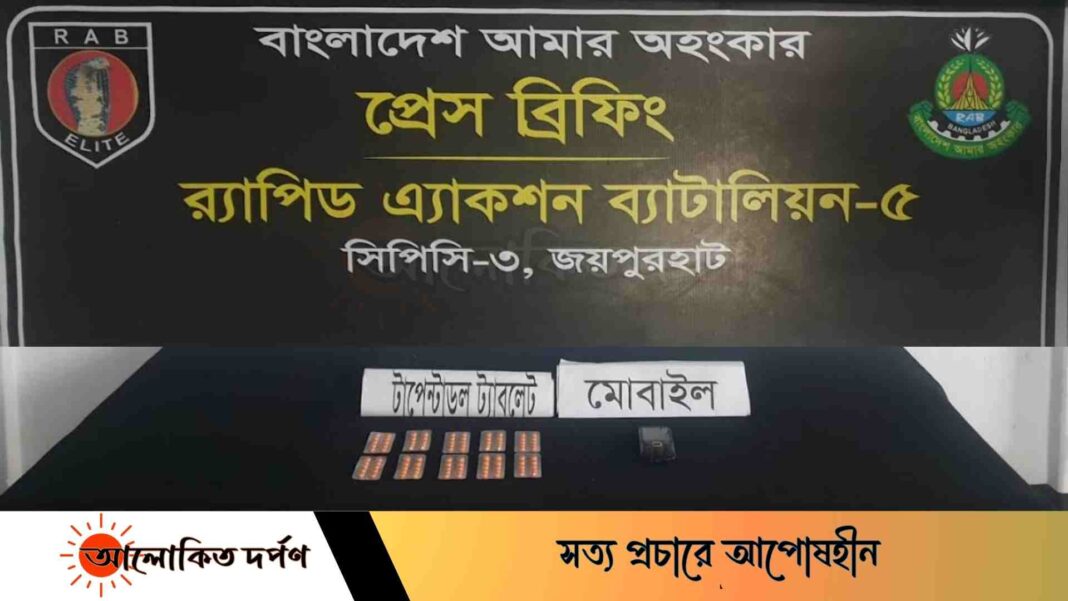 জয়পুরহাটের কালাই উপজেলার মাদক কারবারী বিউটি গ্রেফতার