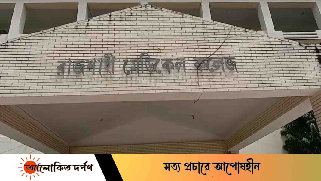চাঁদাবাজি-র‍্যাগিংয়ের দায়ে রামেকের ২০ ছাত্রলীগ নেতাকর্মীকে শাস্তি 