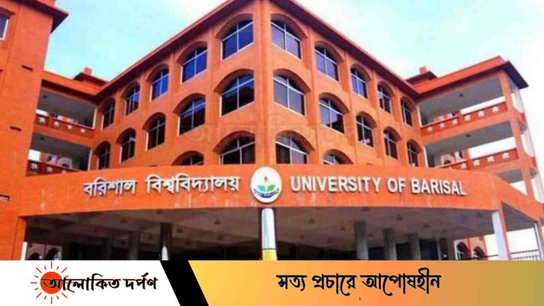 বরিশাল বিশ্ববিদ্যালয়ের প্রশাসনিক পদে নতুন ৬ মুখ