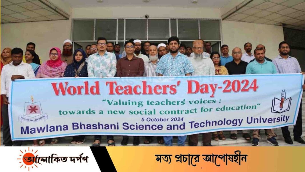 মাভাবিপ্রবিতে বিশ্ব শিক্ষক দিবস ২০২৪ পালিত