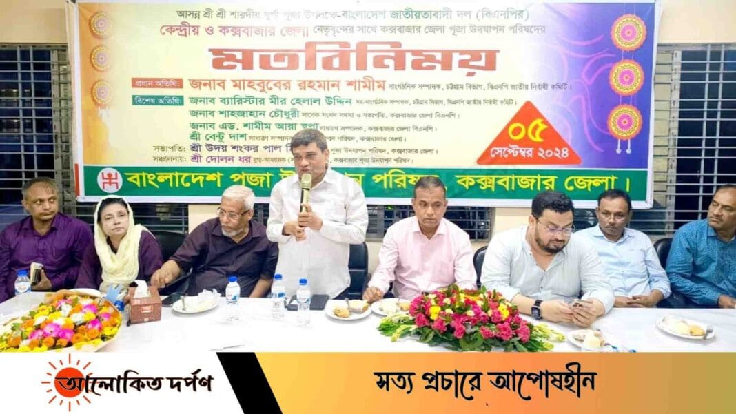 শঙ্কামুক্ত দুর্গাপূজা উদযাপনে সর্বোচ্চ সহযোগিতা করবে বিএনপি: মাহবুবের রহমান শামীম