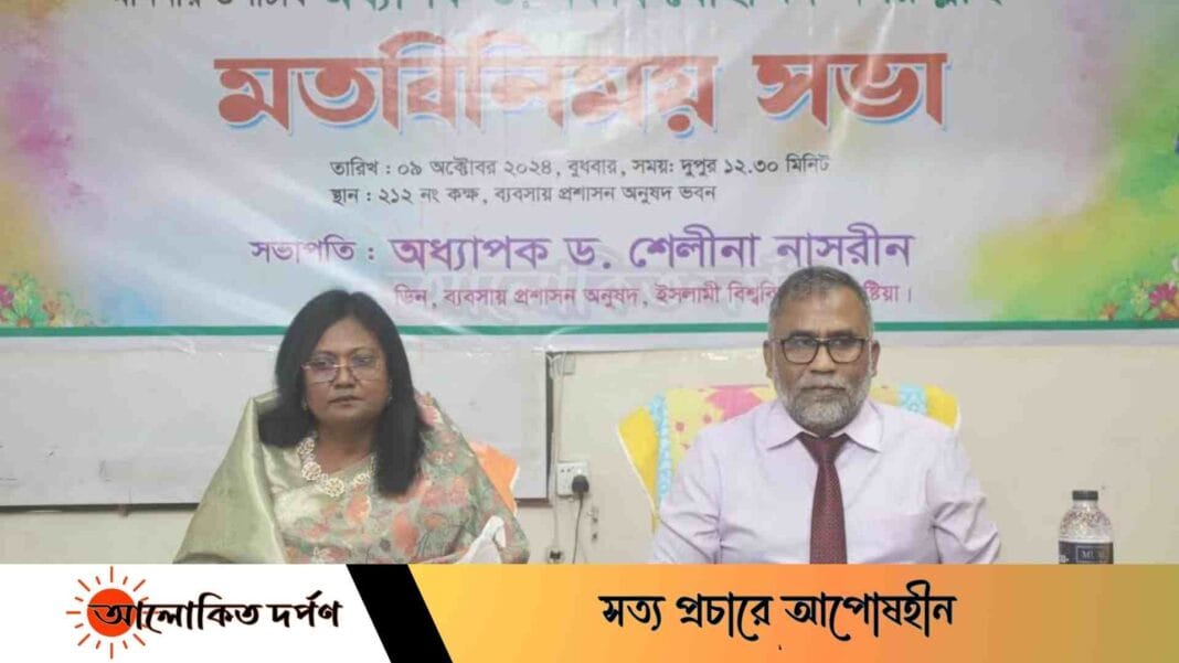 ব্যবসায় অনুষদের শিক্ষকবৃন্দ'র সাথে মতবিনিময় ইবি ভিসির