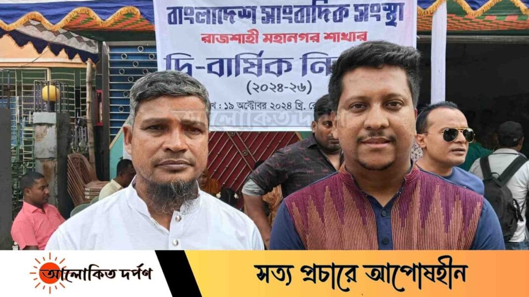 বাংলাদেশ সাংবাদিক সংস্থা রাজশাহী মহানগর কমিটির নেতৃত্বে জুয়েল-রকি