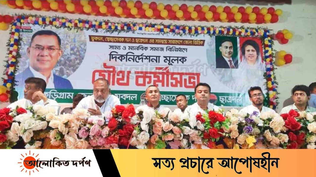 কুড়িগ্রাম জেলা বিএনপির অঙ্গ সংগঠনের যৌথ কর্মীসভা অনুষ্ঠিত কুড়িগ্রাম জেলা বিএনপির অঙ্গ সংগঠনের যৌথ কর্মীসভা অনুষ্ঠিত