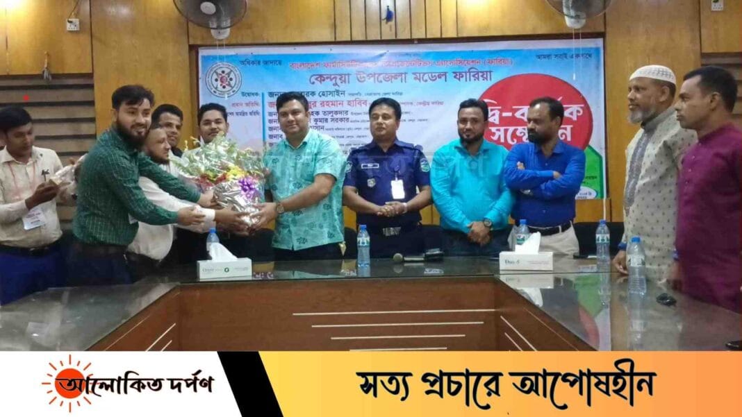 কেন্দুয়ায় ফার্মাসিটিক্যালস রিপ্রেজেন্টটিভ অ্যাসোসিয়েশন'র মডেল কমিটি গঠন কেন্দুয়ায় ফার্মাসিটিক্যালস রিপ্রেজেন্টটিভ অ্যাসোসিয়েশন'র মডেল কমিটি গঠন