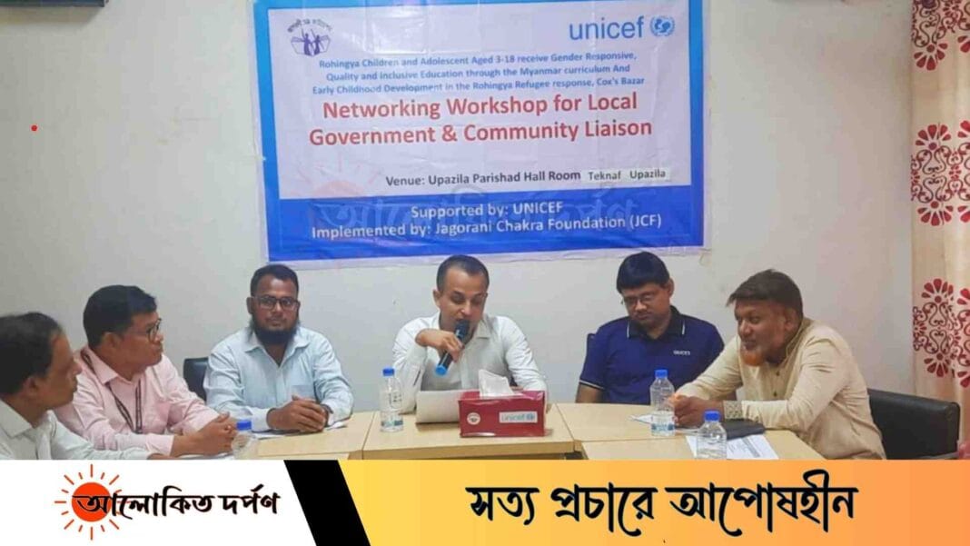 টেকনাফে জাগরণ চক্র ফাউন্ডেশনের কর্মশালা অনুষ্ঠিত